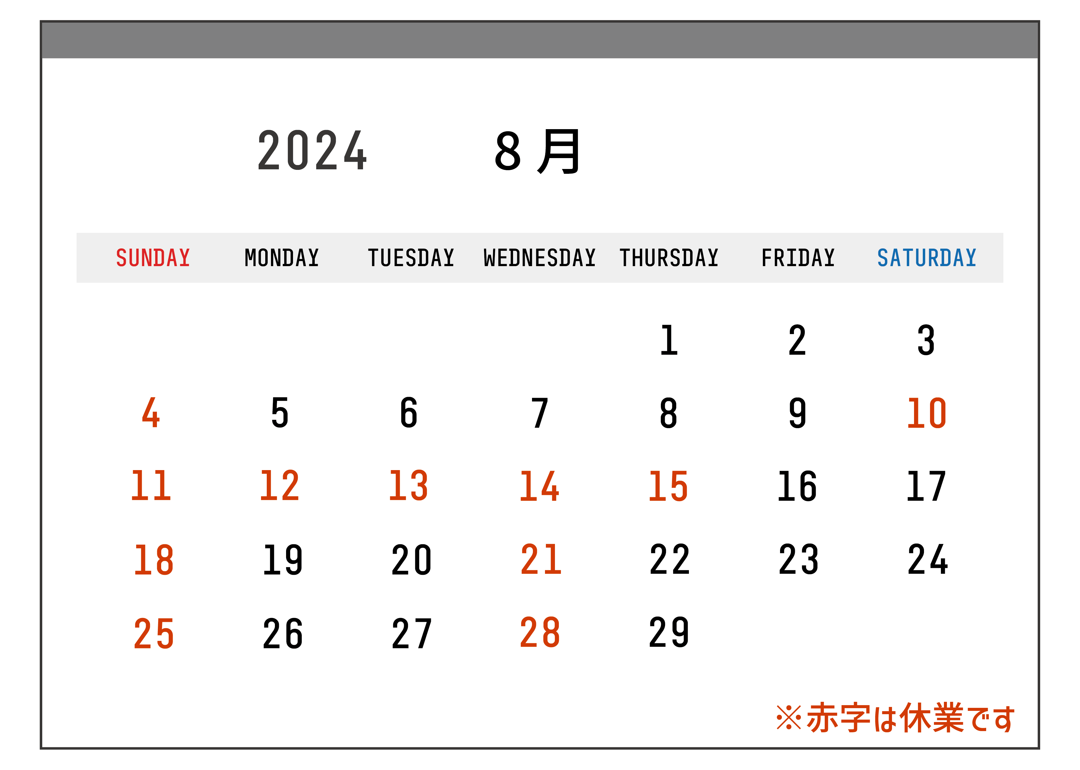 2024年8月のカレンダー