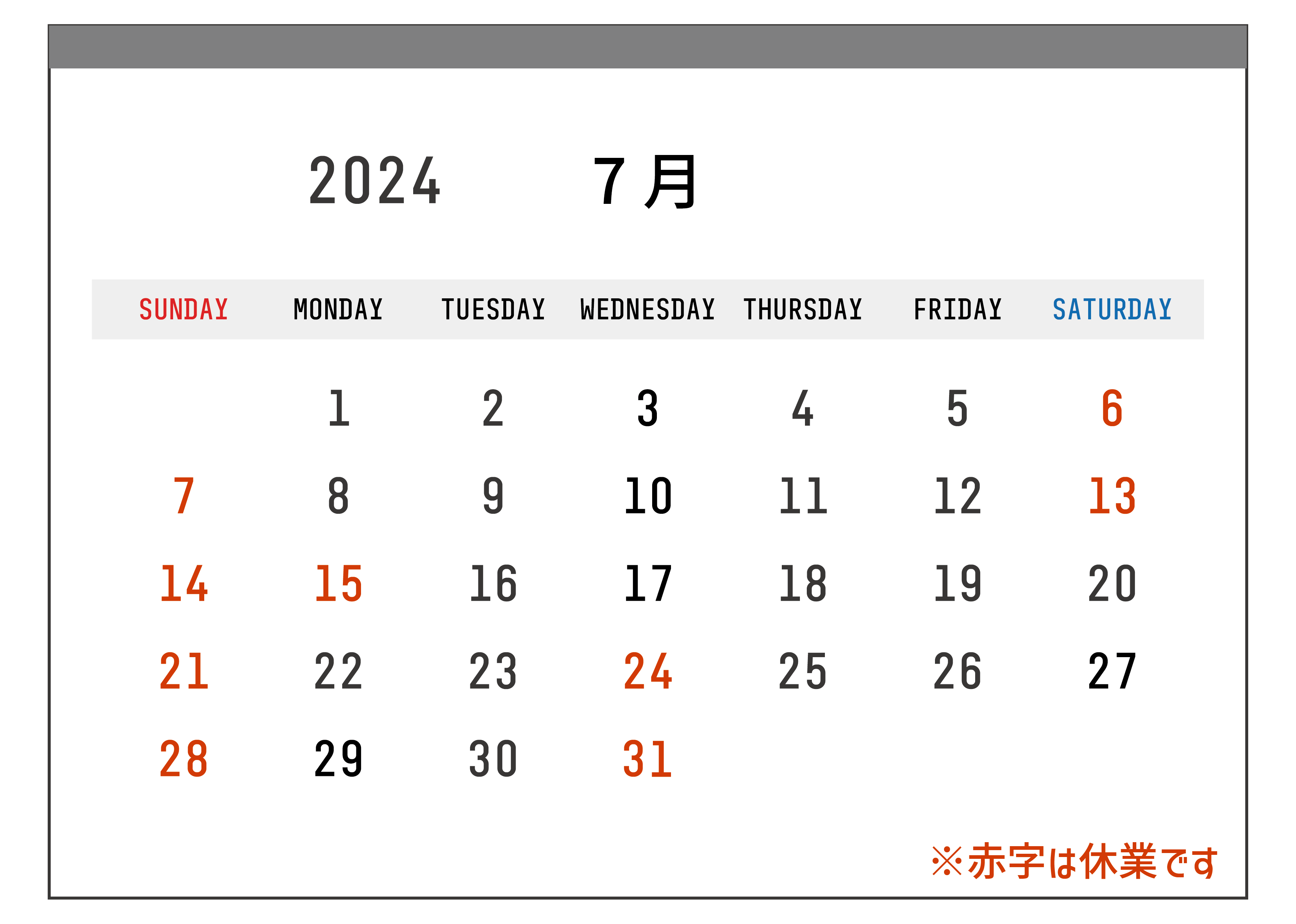 2024年7月のカレンダー