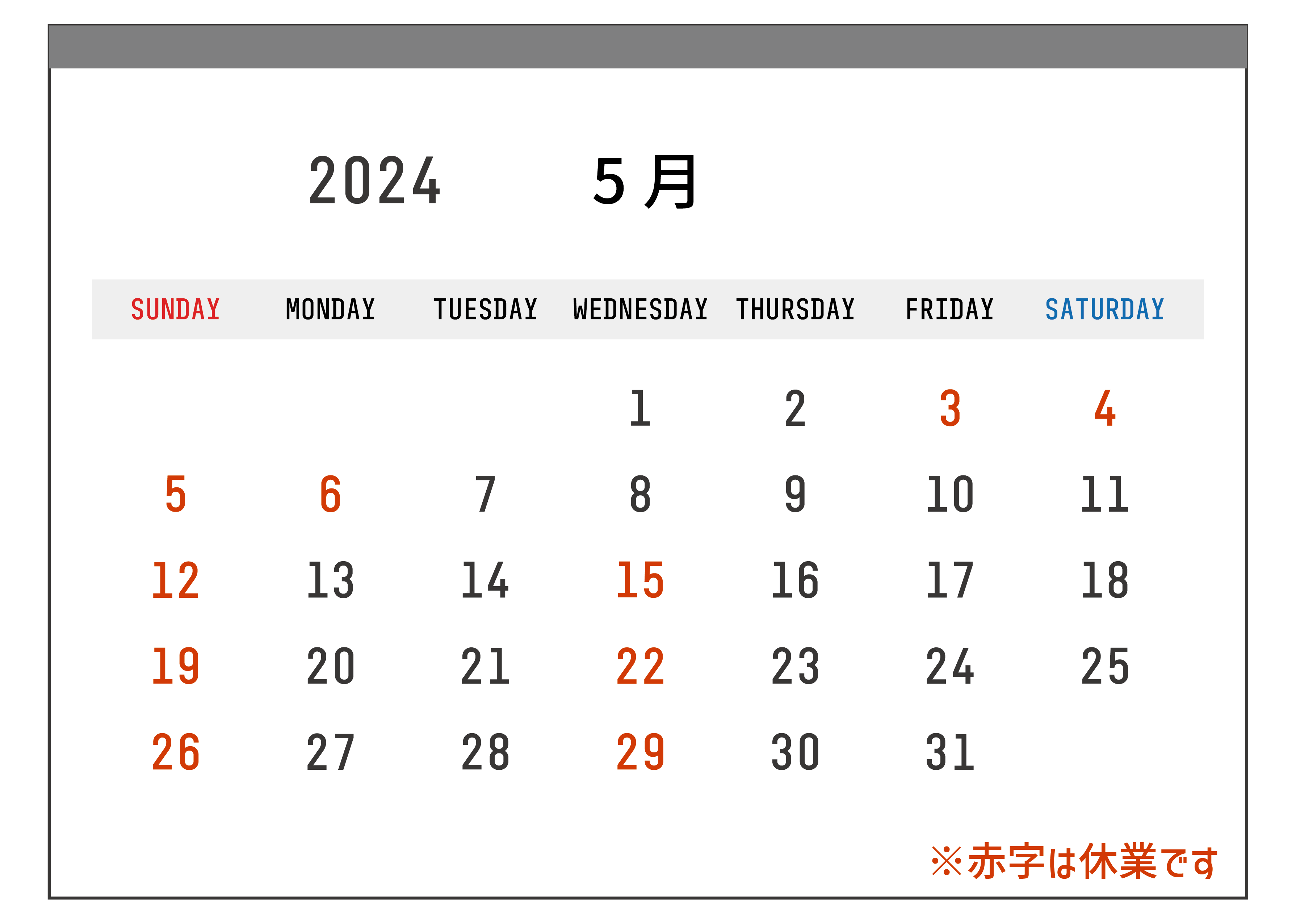 2024年5月のカレンダー