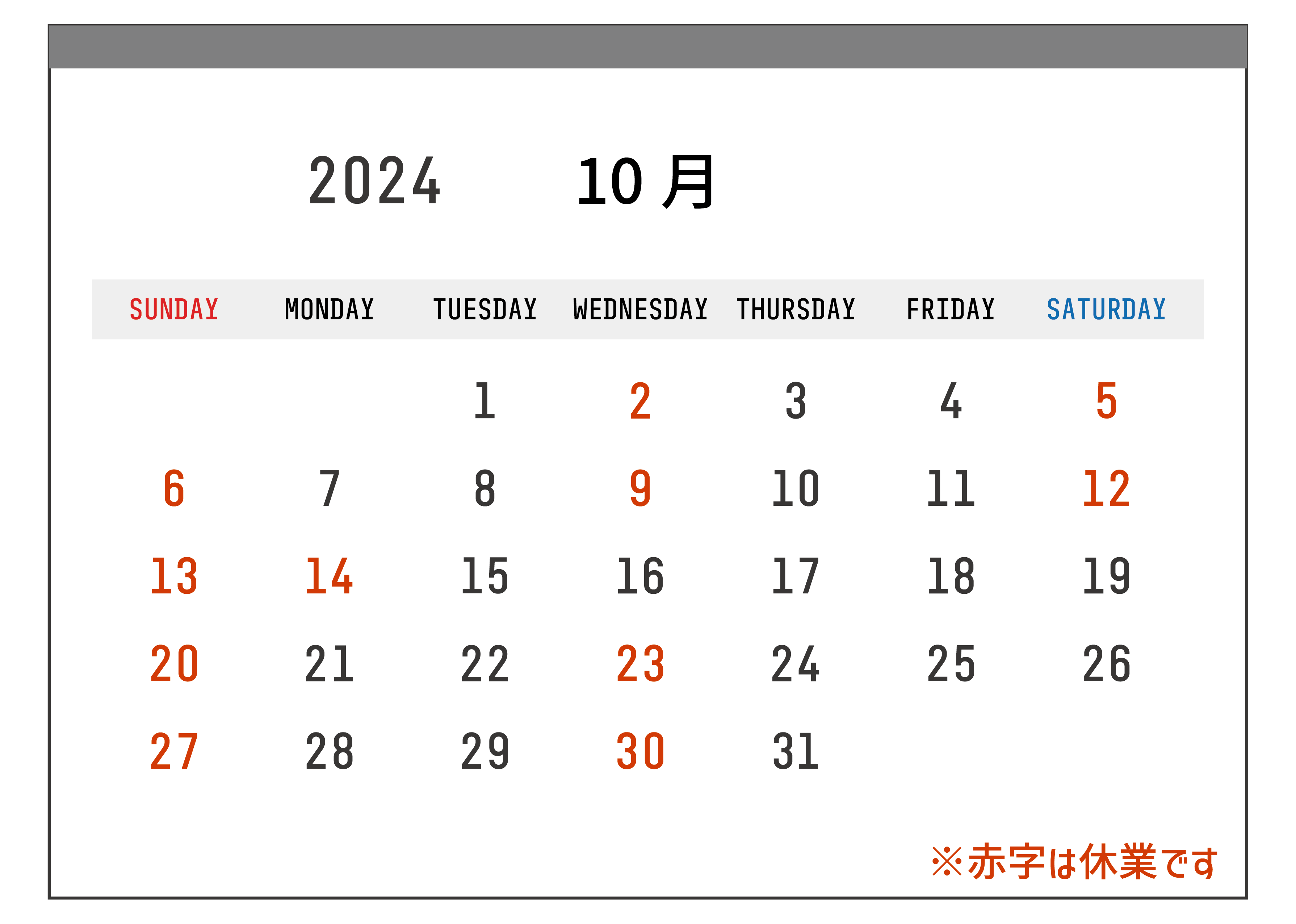 2024年10月のカレンダー